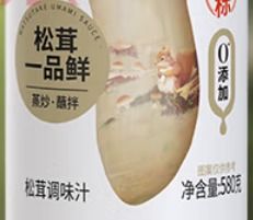 食品解剖課 松茸調(diào)味汁